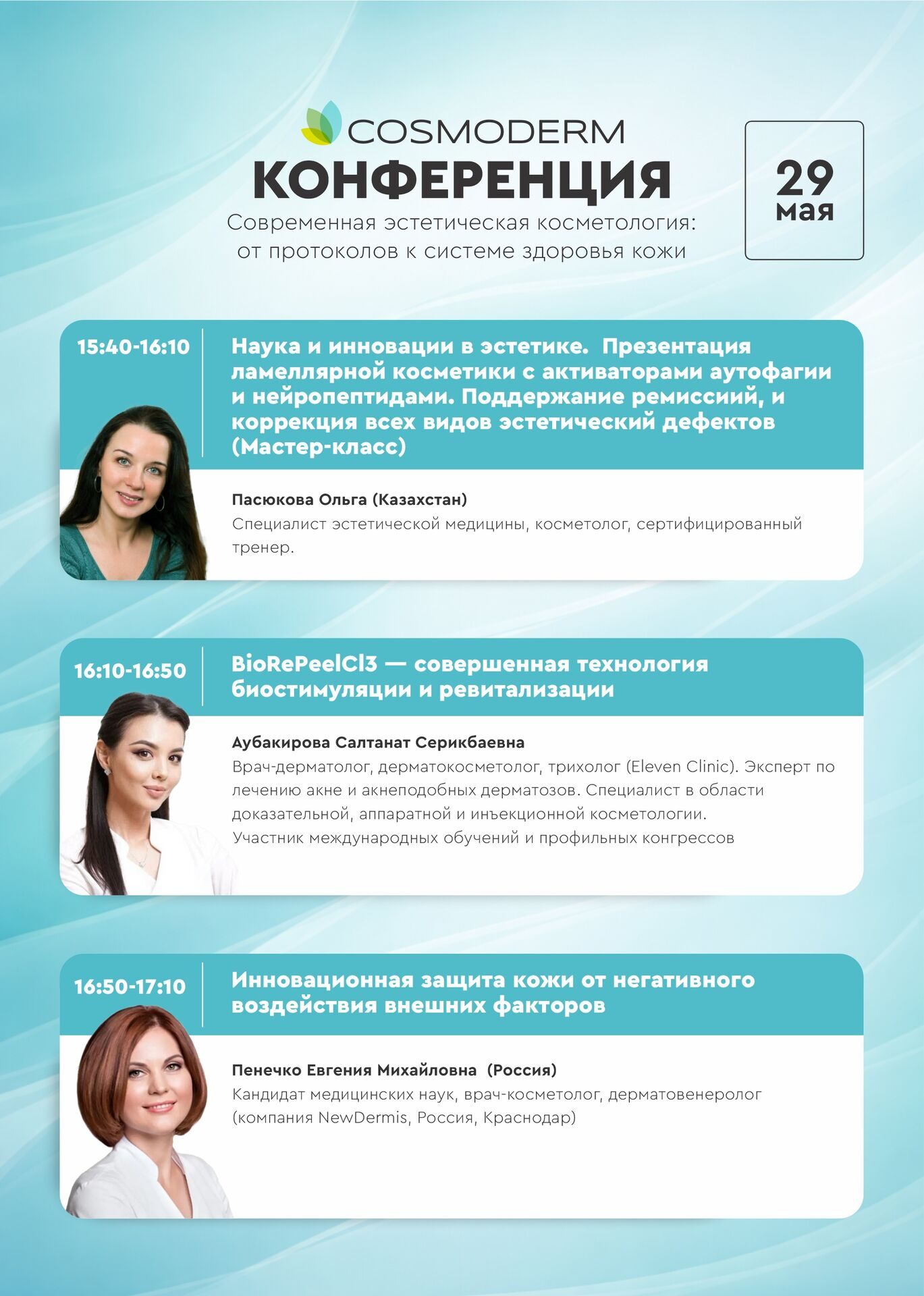 конференция7