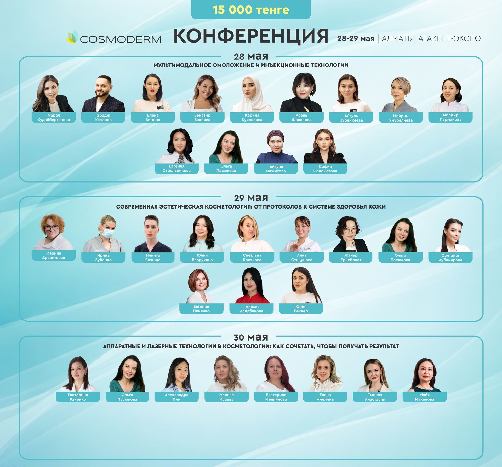 программа_Конференция Косметология4